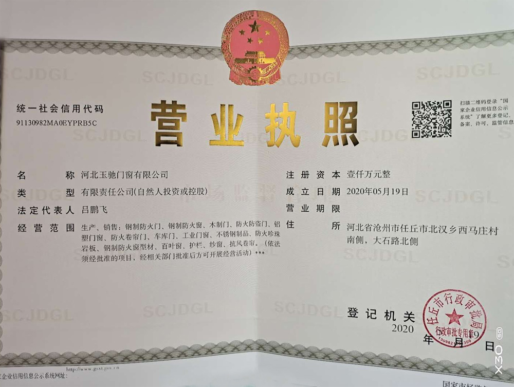 河北玉馳門窗有限公司